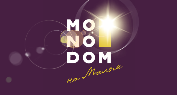 Monodom на Малом
