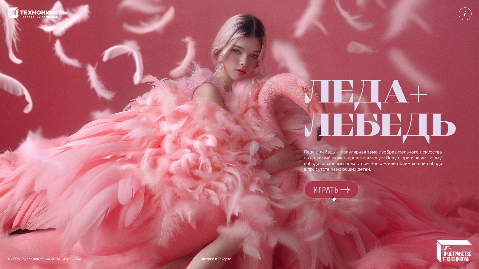 ТЕХНОНИКОЛЬ